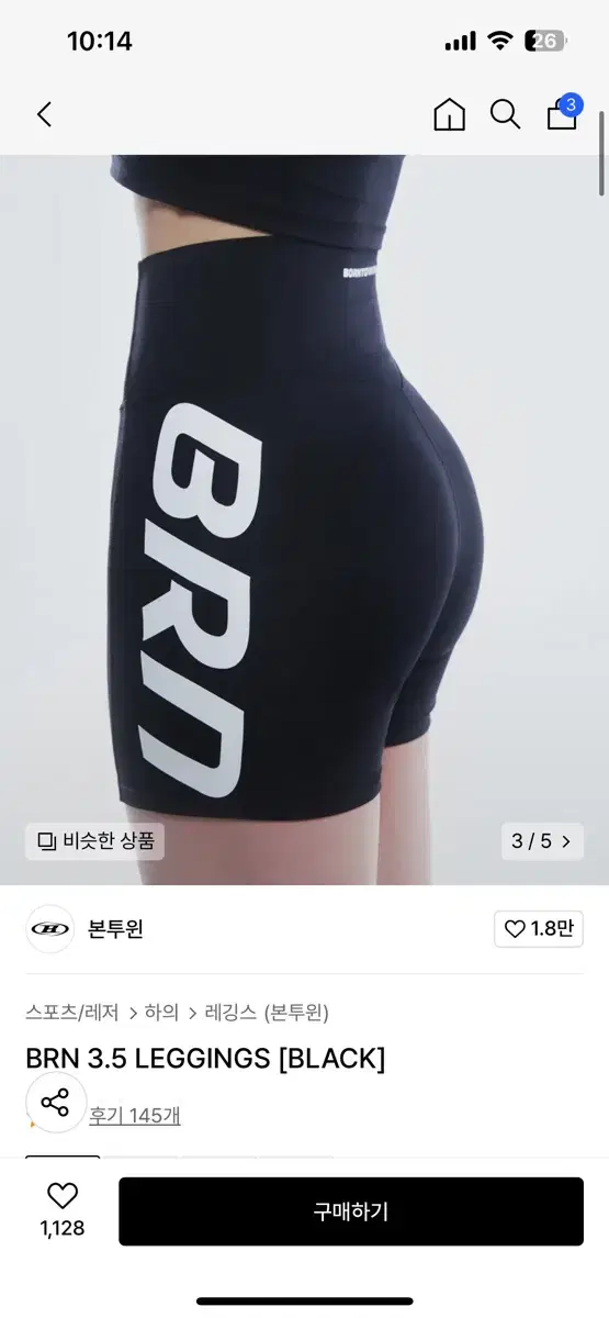 본투윈 쇼츠레깅스 BRN 3.5 LEGGINGS [BLACK]